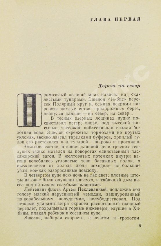 Антикварная книга Пикуль В.С. [автограф] Океанский патруль