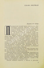 Пикуль В.С. [автограф] Океанский патруль