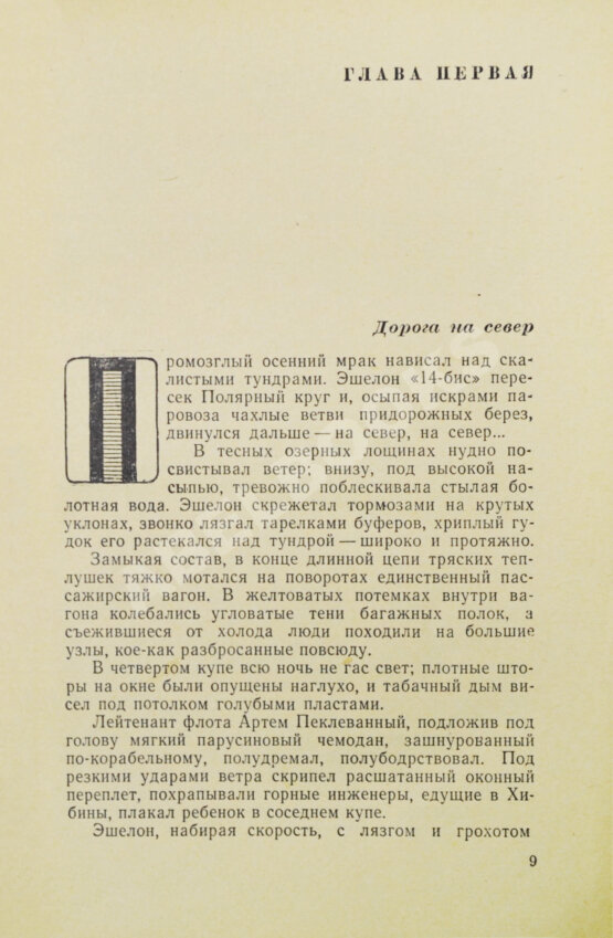 Антикварная книга Пикуль В.С. [автограф] Океанский патруль