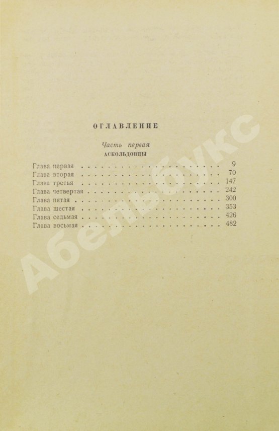 Антикварная книга Пикуль В.С. [автограф] Океанский патруль