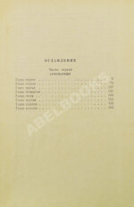 Пикуль В.С. [автограф] Океанский патруль