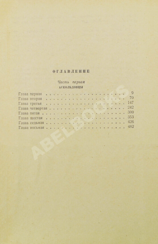 Антикварная книга Пикуль В.С. [автограф] Океанский патруль