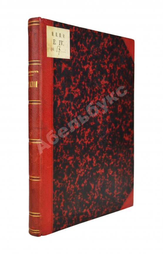 Антикварная книга Львович, В. По Азии. Сборник описательных статей для школьного и домашнего чтения