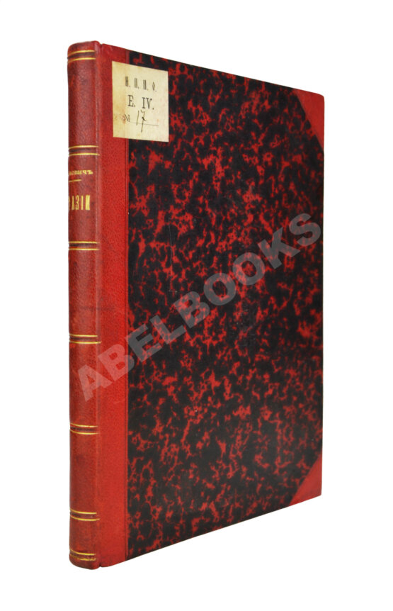 Антикварная книга Львович, В. По Азии. Сборник описательных статей для школьного и домашнего чтения