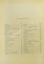 Львович, В. По Азии. Сборник описательных статей для школьного и домашнего чтения