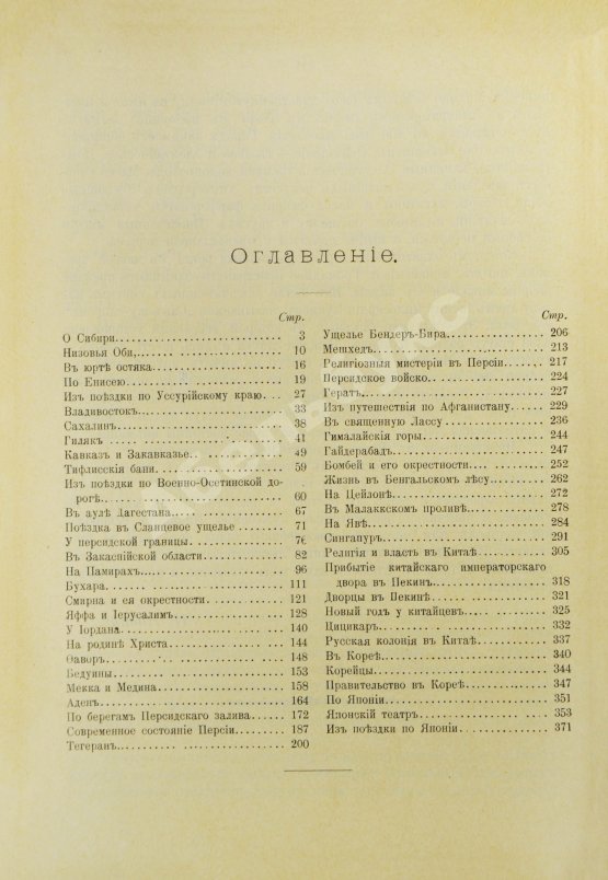 Антикварная книга Львович, В. По Азии. Сборник описательных статей для школьного и домашнего чтения
