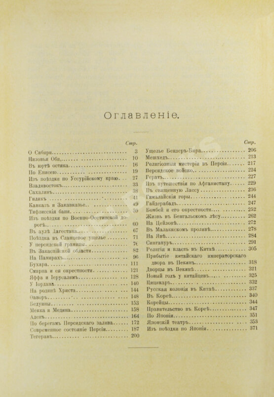Антикварная книга Львович, В. По Азии. Сборник описательных статей для школьного и домашнего чтения