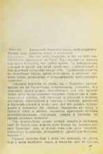Игнатьев, Е.И. Похвала пьянству и письма о нём деревенских людей (Памфлет)