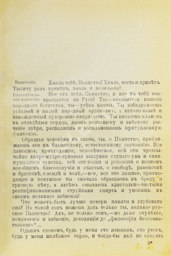 Антикварная книга Игнатьев, Е.И. Похвала пьянству и письма о нём деревенских людей (Памфлет)