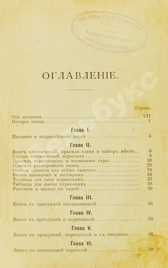 Антикварная книга Полтавцев, Ф.П. Винт и другие коммерческие карточные игры