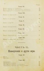 Полтавцев, Ф.П. Винт и другие коммерческие карточные игры