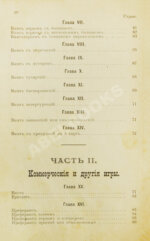 Полтавцев, Ф.П. Винт и другие коммерческие карточные игры