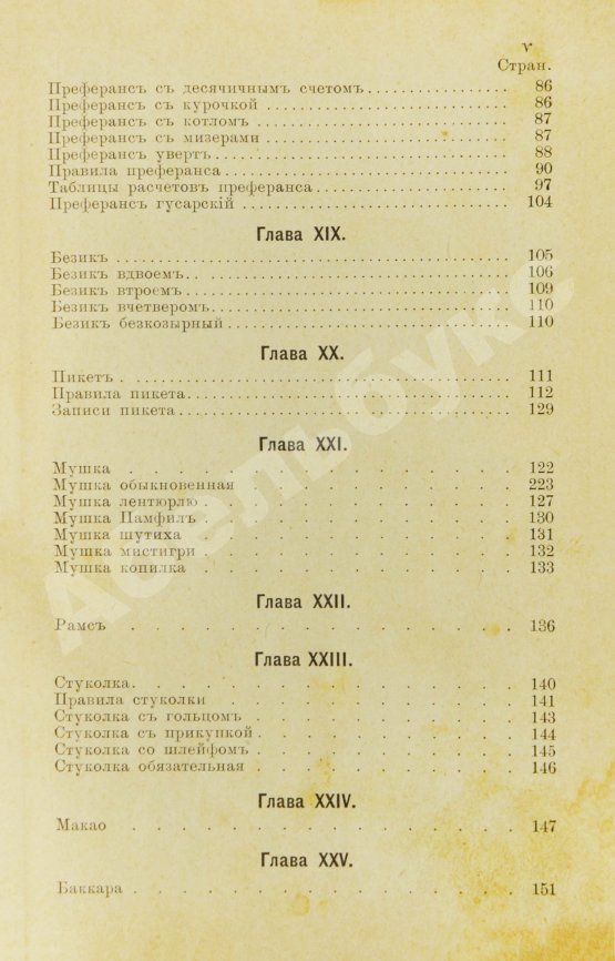 Антикварная книга Полтавцев, Ф.П. Винт и другие коммерческие карточные игры