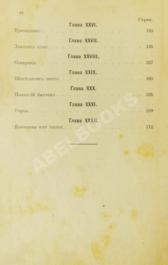 Антикварная книга Полтавцев, Ф.П. Винт и другие коммерческие карточные игры