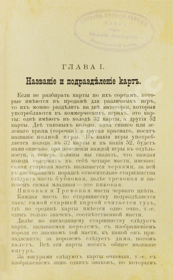 Антикварная книга Полтавцев, Ф.П. Винт и другие коммерческие карточные игры