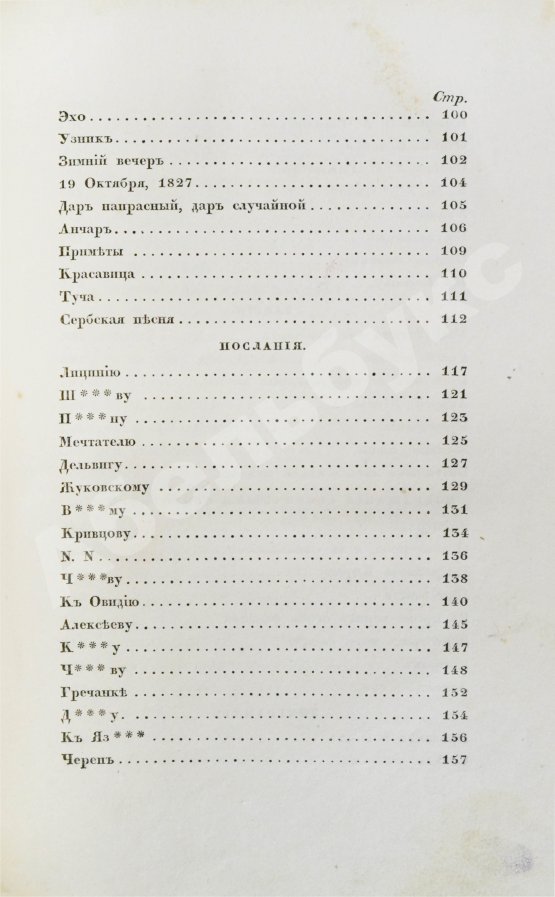 Первое/Прижизненное издание Пушкин, А.С. Сочинения Александра Пушкина. Первое полное собрание сочинений Пушкина
