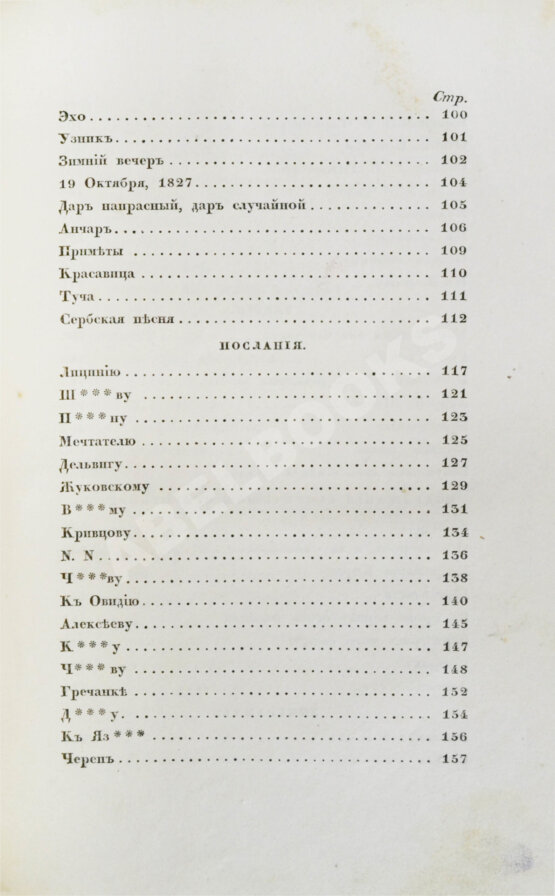 Первое/Прижизненное издание Пушкин, А.С. Сочинения Александра Пушкина. Первое полное собрание сочинений Пушкина