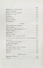 Пушкин, А.С. Сочинения Александра Пушкина. Первое полное собрание сочинений Пушкина