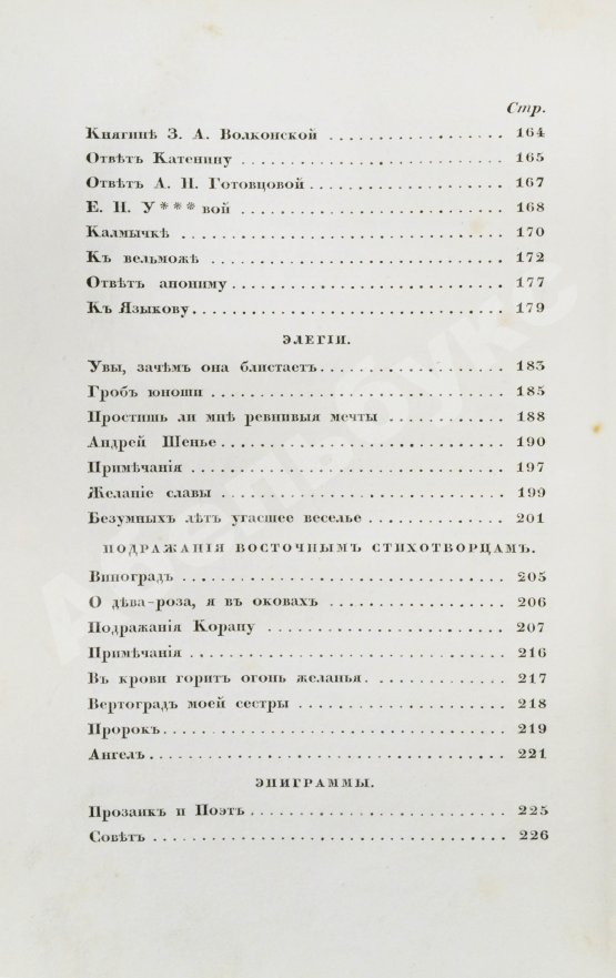 Первое/Прижизненное издание Пушкин, А.С. Сочинения Александра Пушкина. Первое полное собрание сочинений Пушкина