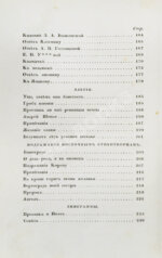 Пушкин, А.С. Сочинения Александра Пушкина. Первое полное собрание сочинений Пушкина