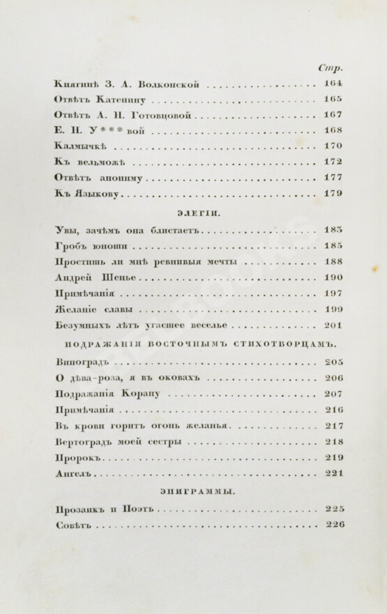 Первое/Прижизненное издание Пушкин, А.С. Сочинения Александра Пушкина. Первое полное собрание сочинений Пушкина