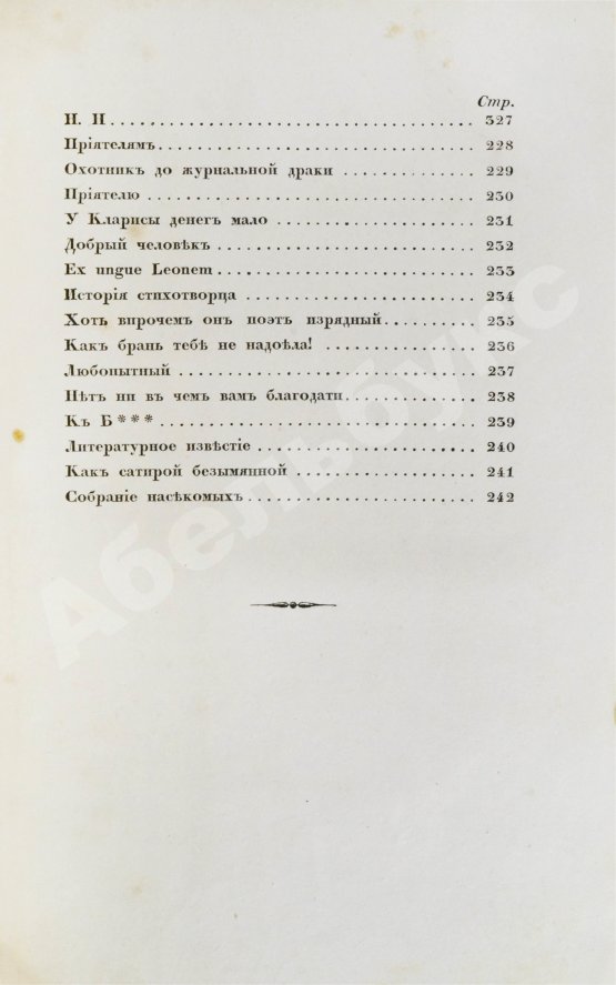 Первое/Прижизненное издание Пушкин, А.С. Сочинения Александра Пушкина. Первое полное собрание сочинений Пушкина