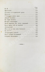 Пушкин, А.С. Сочинения Александра Пушкина. Первое полное собрание сочинений Пушкина