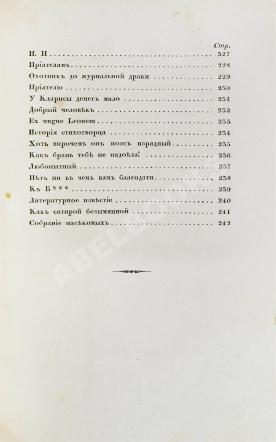 Первое/Прижизненное издание Пушкин, А.С. Сочинения Александра Пушкина. Первое полное собрание сочинений Пушкина