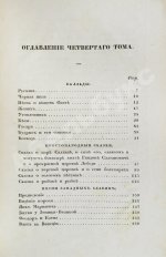 Пушкин, А.С. Сочинения Александра Пушкина. Первое полное собрание сочинений Пушкина