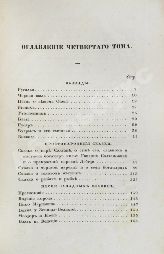Первое/Прижизненное издание Пушкин, А.С. Сочинения Александра Пушкина. Первое полное собрание сочинений Пушкина