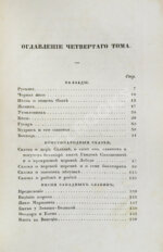 Пушкин, А.С. Сочинения Александра Пушкина. Первое полное собрание сочинений Пушкина