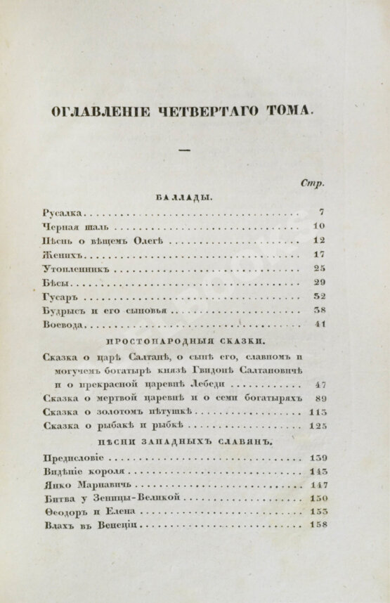 Первое/Прижизненное издание Пушкин, А.С. Сочинения Александра Пушкина. Первое полное собрание сочинений Пушкина