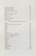 Пушкин, А.С. Сочинения Александра Пушкина. Первое полное собрание сочинений Пушкина