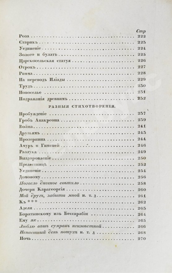 Первое/Прижизненное издание Пушкин, А.С. Сочинения Александра Пушкина. Первое полное собрание сочинений Пушкина