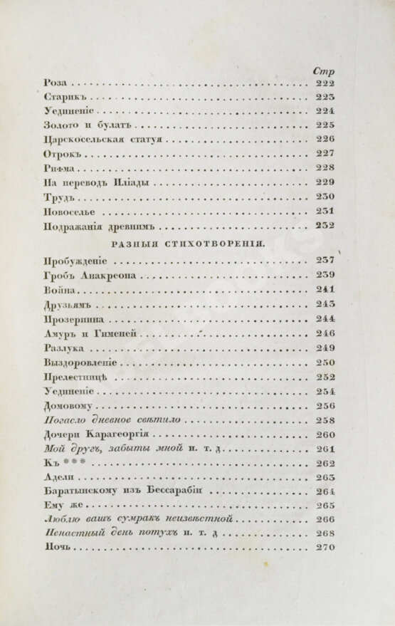 Первое/Прижизненное издание Пушкин, А.С. Сочинения Александра Пушкина. Первое полное собрание сочинений Пушкина