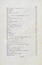 Пушкин, А.С. Сочинения Александра Пушкина. Первое полное собрание сочинений Пушкина