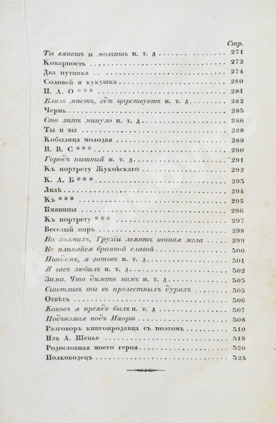 Первое/Прижизненное издание Пушкин, А.С. Сочинения Александра Пушкина. Первое полное собрание сочинений Пушкина