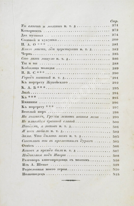 Первое/Прижизненное издание Пушкин, А.С. Сочинения Александра Пушкина. Первое полное собрание сочинений Пушкина