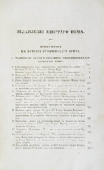 Пушкин, А.С. Сочинения Александра Пушкина. Первое полное собрание сочинений Пушкина