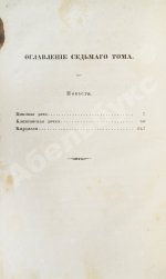 Пушкин, А.С. Сочинения Александра Пушкина. Первое полное собрание сочинений Пушкина
