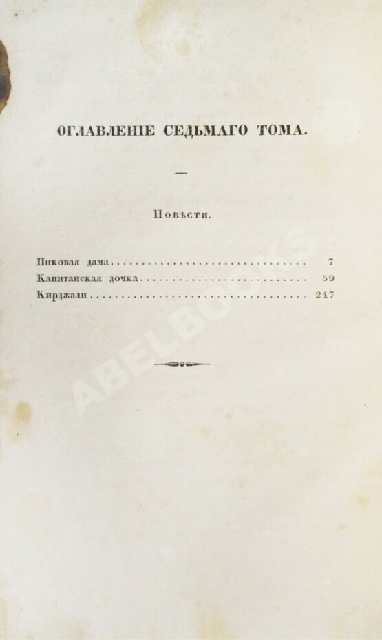 Первое/Прижизненное издание Пушкин, А.С. Сочинения Александра Пушкина. Первое полное собрание сочинений Пушкина