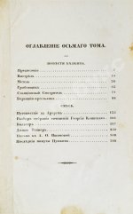 Пушкин, А.С. Сочинения Александра Пушкина. Первое полное собрание сочинений Пушкина