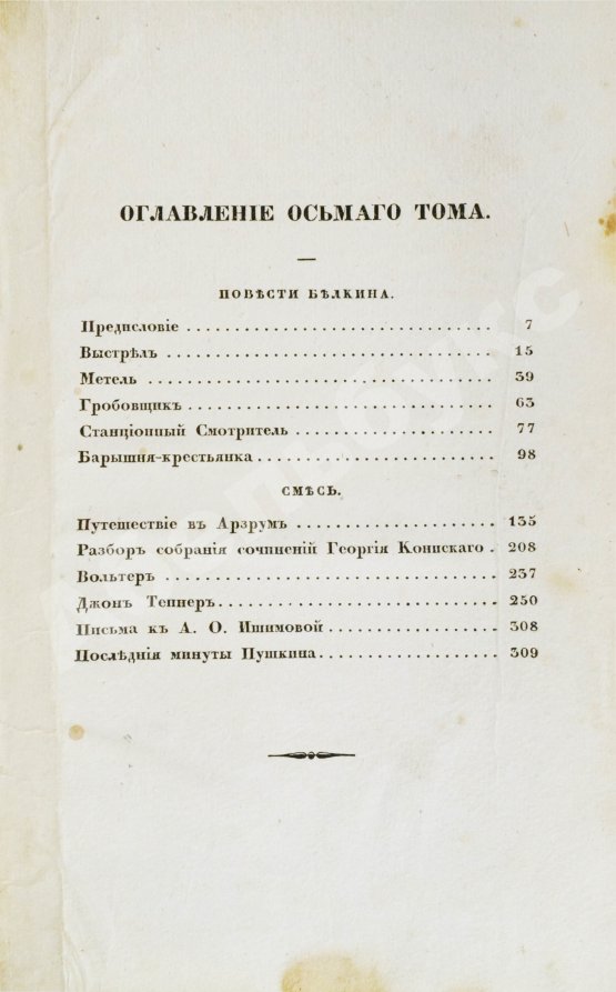 Первое/Прижизненное издание Пушкин, А.С. Сочинения Александра Пушкина. Первое полное собрание сочинений Пушкина