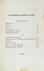 Пушкин, А.С. Сочинения Александра Пушкина. Первое полное собрание сочинений Пушкина