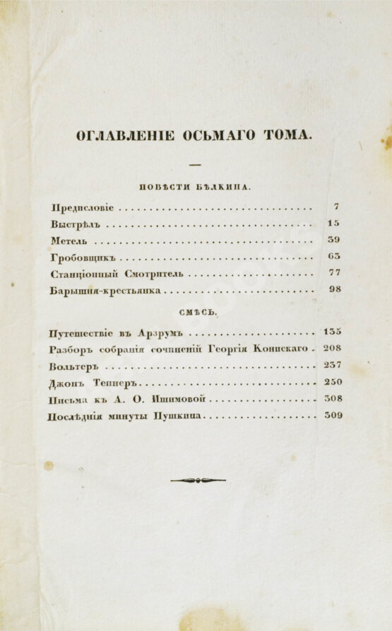 Первое/Прижизненное издание Пушкин, А.С. Сочинения Александра Пушкина. Первое полное собрание сочинений Пушкина