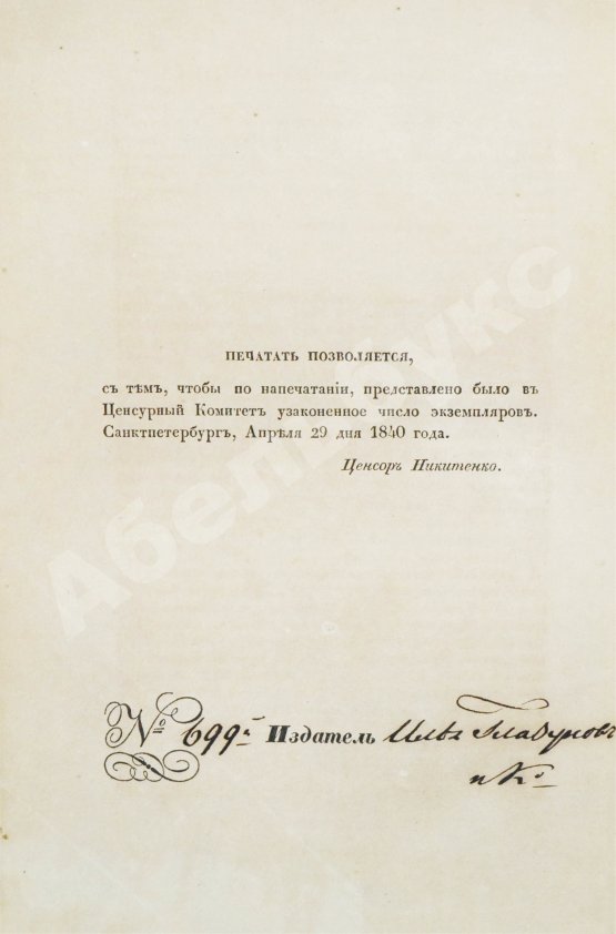 Первое/Прижизненное издание Пушкин, А.С. Сочинения Александра Пушкина. Первое полное собрание сочинений Пушкина