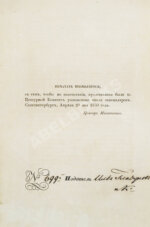 Пушкин, А.С. Сочинения Александра Пушкина. Первое полное собрание сочинений Пушкина