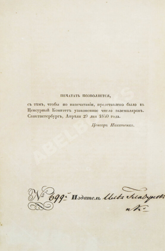 Первое/Прижизненное издание Пушкин, А.С. Сочинения Александра Пушкина. Первое полное собрание сочинений Пушкина