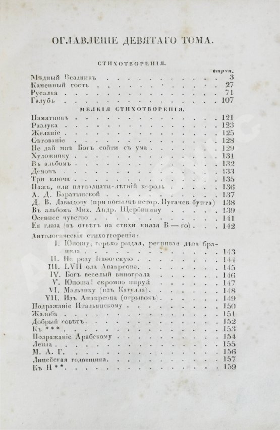 Первое/Прижизненное издание Пушкин, А.С. Сочинения Александра Пушкина. Первое полное собрание сочинений Пушкина