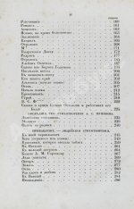 Пушкин, А.С. Сочинения Александра Пушкина. Первое полное собрание сочинений Пушкина